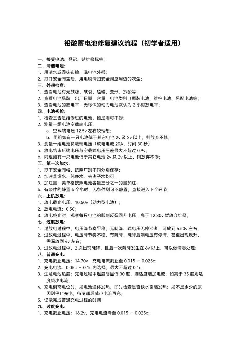 铅电池充电修复效果好吗_铅酸蓄电池充不进电怎么修复_铅酸电池加了修复液充电发烫